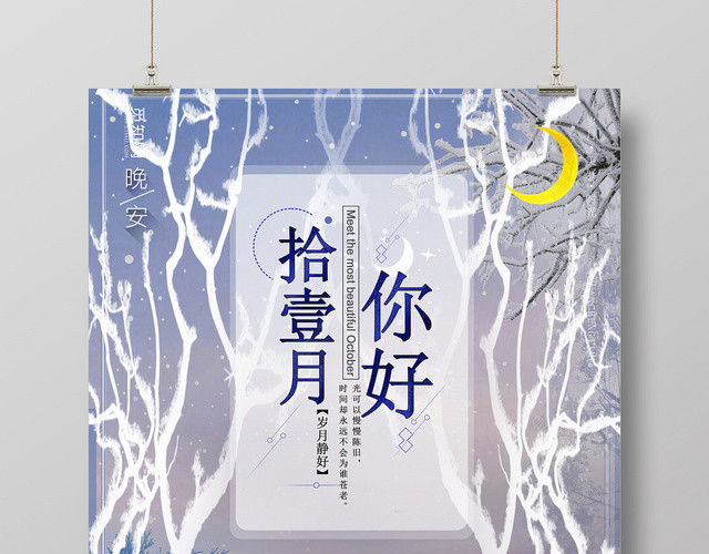 11月你好文艺唯美感十一月你好宣传海报