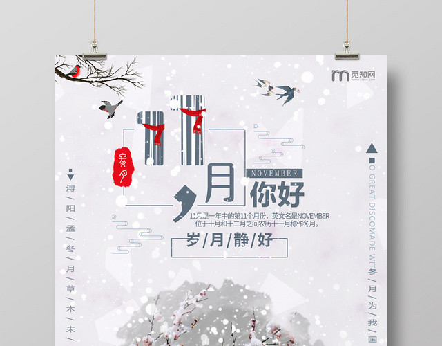 十一月你好11月冬天雪花白色唯美海报