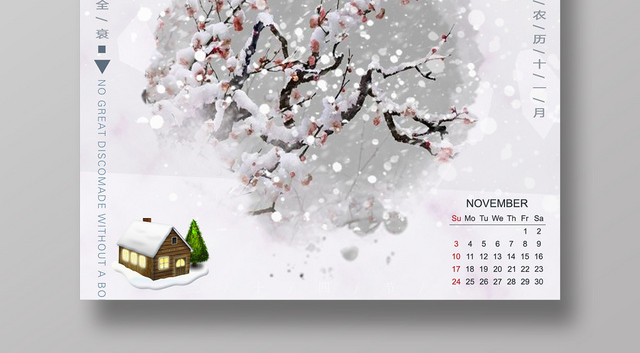 十一月你好11月冬天雪花白色唯美海报