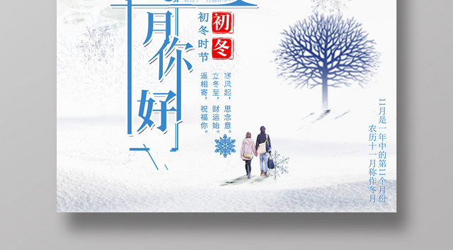 小清新雪地冬季十一月你好11月你好冬天海报