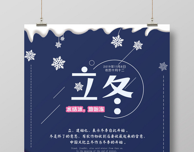炫彩卡通蓝色二十四节气立冬宣传海报