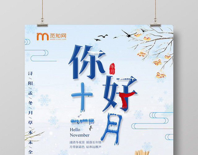 简约清新冬季雪花11月你好十一月宣传海报