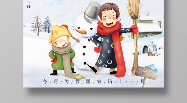 简约清新冬季雪花11月你好十一月宣传海报
