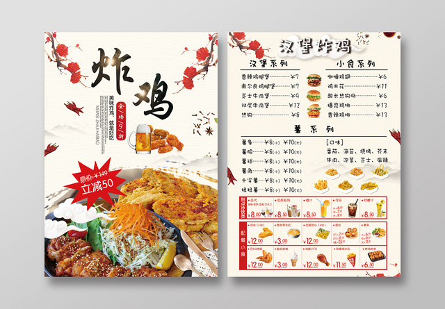 水墨中国风美味炸鸡餐饮餐厅美食快餐小吃单页