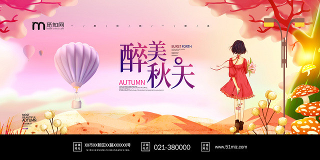 醉美秋天唯美插画秋季秋天展板