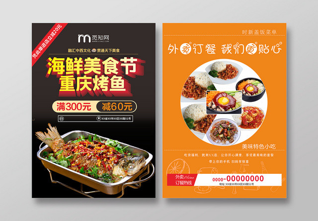 海鲜美食节重庆烤鱼黑橙配色简约时尚食品饮食宣传单设计