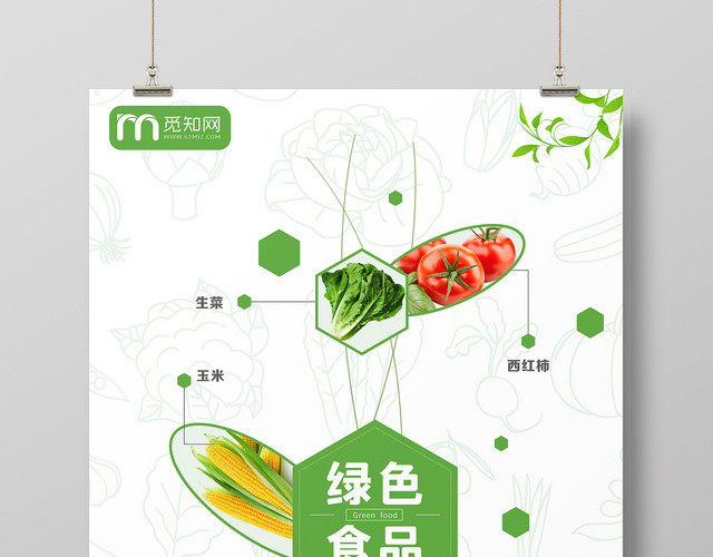 绿色食品绿色简约蔬菜水果宣传海报设计