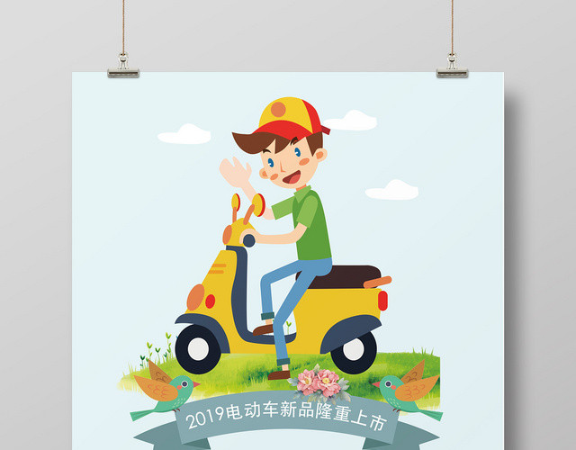 创意卡通电动车电瓶车开业优惠大促销宣传海报