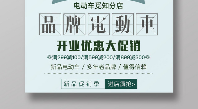创意卡通电动车电瓶车开业优惠大促销宣传海报
