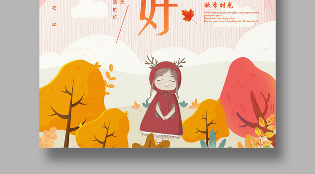 黄色可爱手绘9九月份你好海报