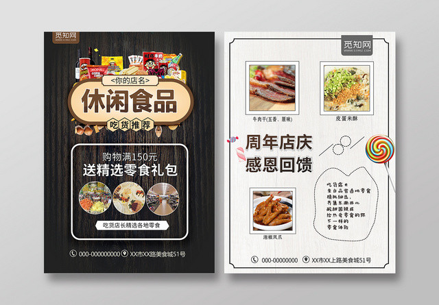 木板风格黑色简约休闲食品促销活动宣传单设计