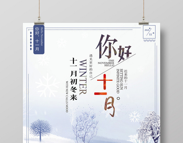 11月简洁雪地冬天十一月你好宣传海报