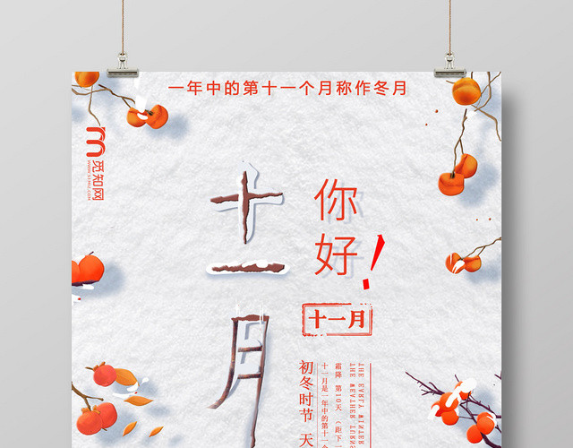 11月简约冬天清爽十一月你好冬季海报