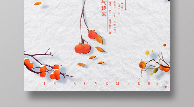 11月简约冬天清爽十一月你好冬季海报