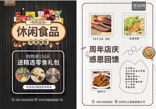 木板风格黑色简约休闲食品促销活动宣传单设计