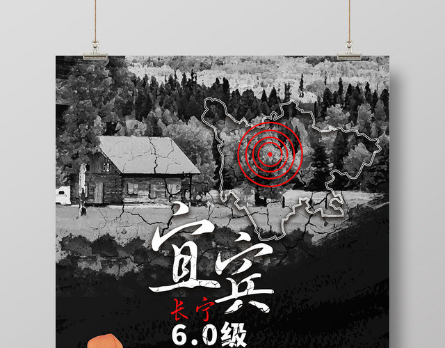 黑色手绘灯笼裂缝字体宜宾长宁地震祈福公益海报
