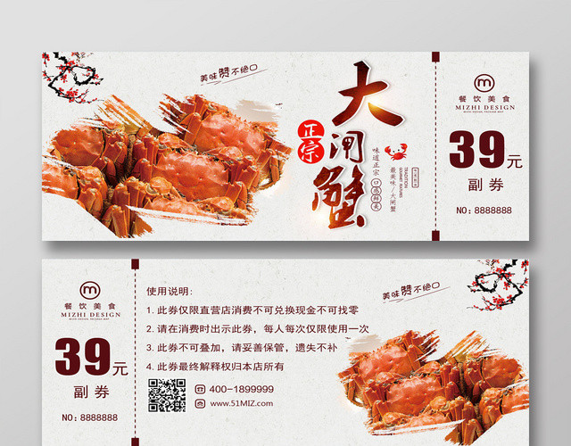 生鲜简约正宗大闸蟹代金券礼券优惠券