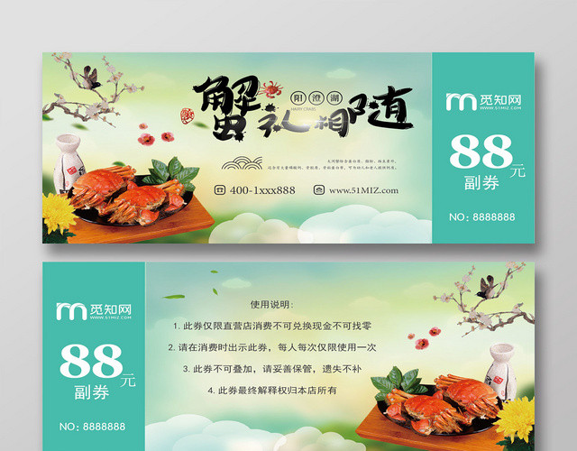 小清新简约蟹礼相随大闸蟹礼券代金券