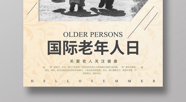 简约国际老年人日公益海报