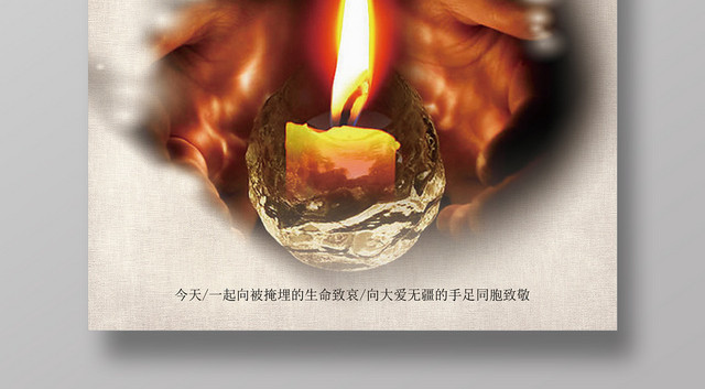 公益简洁祈福宜宾长宁6级地震宣传海报