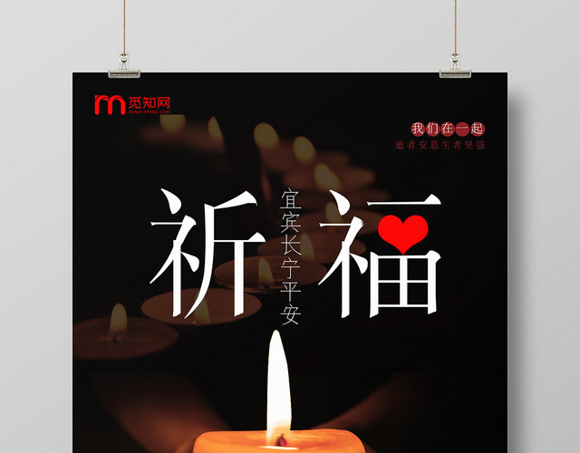 黑色沉稳背景祈福爱心手捧蜡烛宜宾长宁地震祈福公益海报