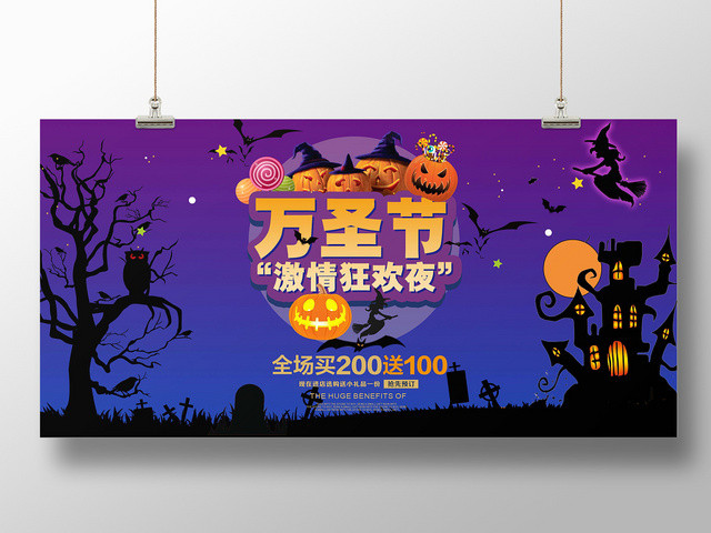 蓝色背景万圣节狂欢万圣节宣传展板