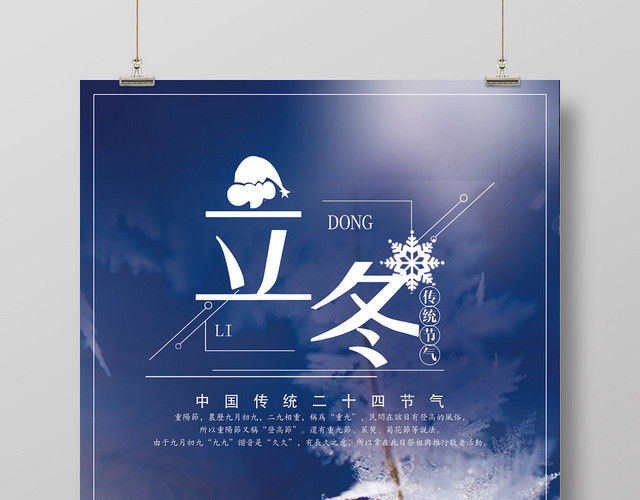 蓝色写实风立冬节日海报