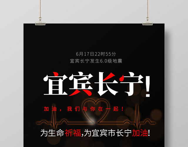黑色沉重手捧蜡烛宜宾长宁地震祈福公益海报