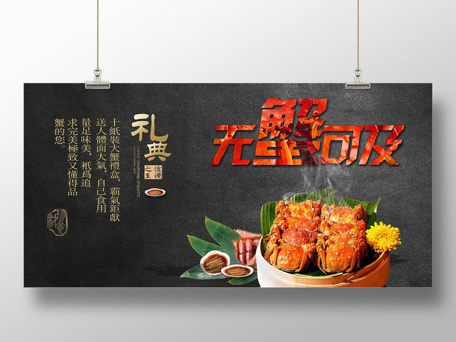 黑色大气无蟹可及大闸蟹宣传海报