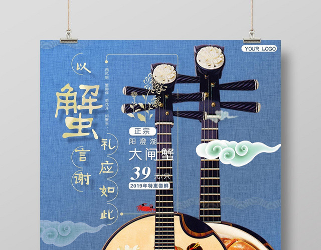 传统大气大闸蟹宣传海报
