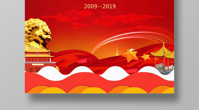 红色中国风设计国际反腐日海报