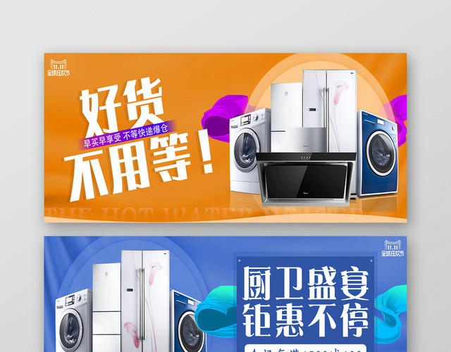 简约淘宝天猫电商双十一促销家电BANNER