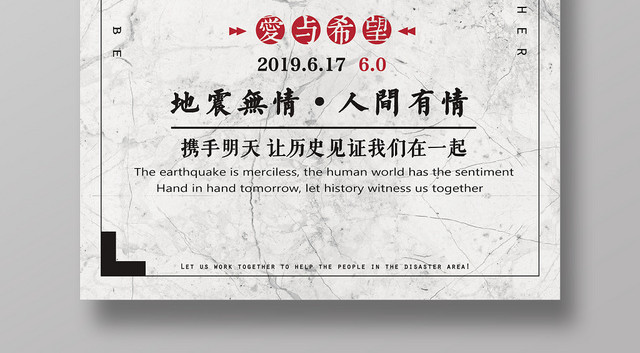 简约红色祈福长宁县地震无情人间有情公益海报