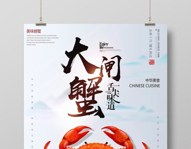 简约大气卡通大闸蟹宣传海报