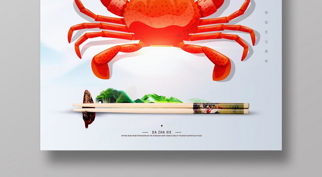 简约大气卡通大闸蟹宣传海报