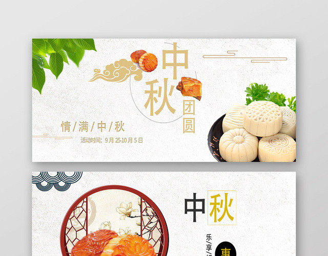 简约淘宝天猫电商中秋节月饼BANNER
