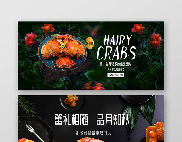 简约淘宝天猫电商中秋传统文化阳澄湖螃蟹BANNER