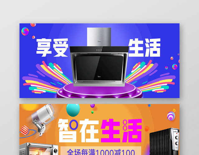 炫彩淘宝天猫电商双十一促销电器家电BANNER