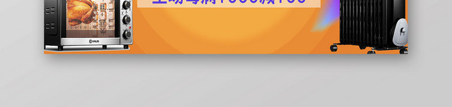 炫彩淘宝天猫电商双十一促销电器家电BANNER
