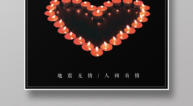 黑色简约祈福长宁县逝者安息公益宣传海报