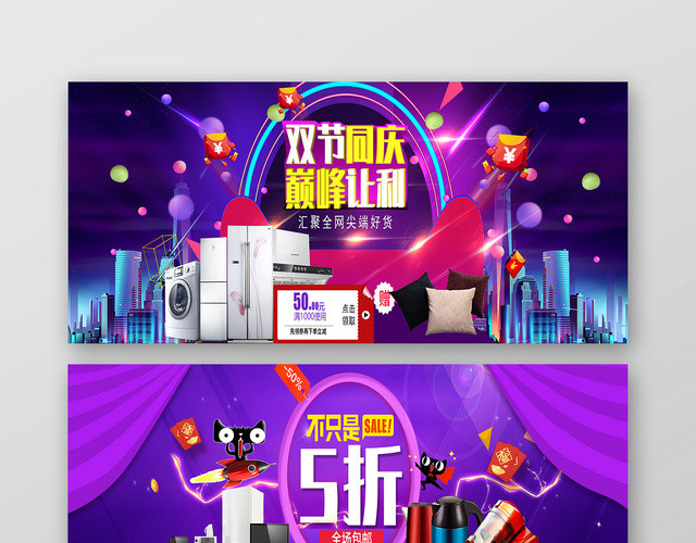 紫色炫彩淘宝天猫电商双十一电器BANNER