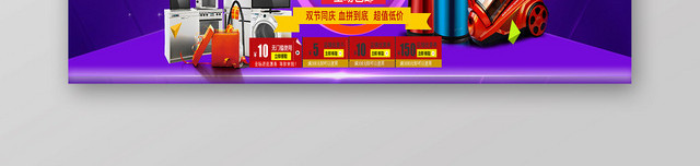 紫色炫彩淘宝天猫电商双十一电器BANNER