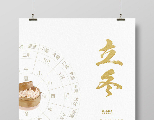 二十四节气简约立冬饺子海报设计
