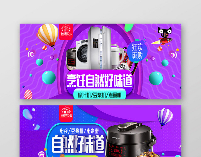 炫彩淘宝天猫电商双十一电器促销BANNER