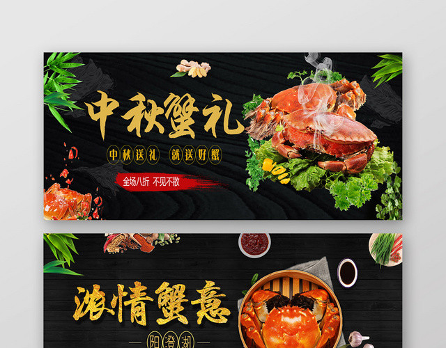 大气淘宝天猫电商中秋蟹礼BANNER