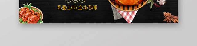 大气淘宝天猫电商中秋蟹礼BANNER
