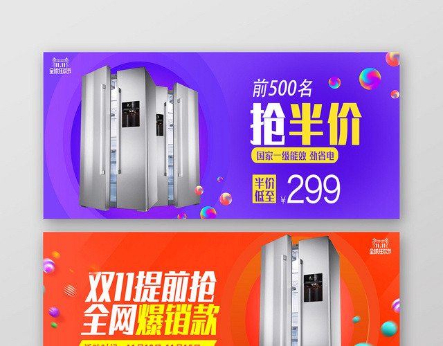 时尚淘宝天猫电商双十一促销电器BANNER