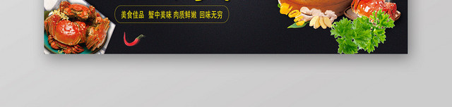 大气淘宝天猫电商中秋大闸蟹BANNER