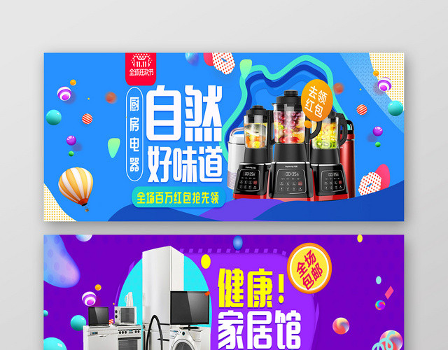 炫彩淘宝天猫电商双十一狂欢家电促销BANNER