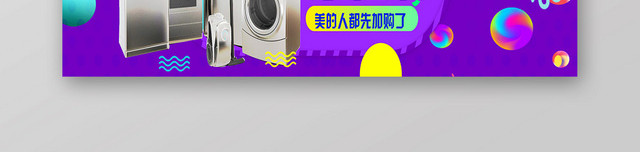 炫彩淘宝天猫电商双十一狂欢家电促销BANNER